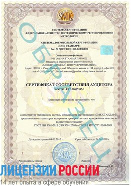 Образец сертификата соответствия аудитора №ST.RU.EXP.00005397-1 Романовская Сертификат ISO/TS 16949
